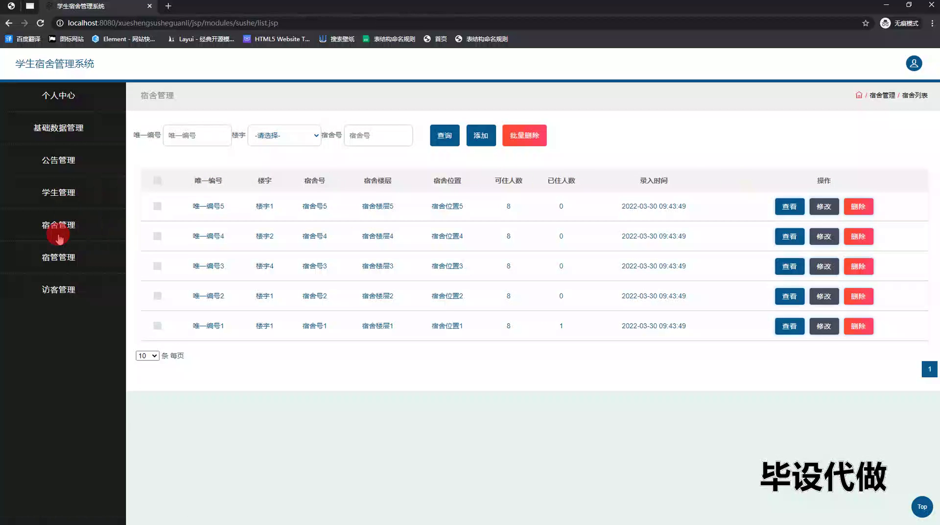 yy-ssm668基于Java Web的学生宿舍管理系统设计与实现+jsp